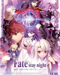 Fate/Stay Night: Heaven's Feel – I. Presage Flower